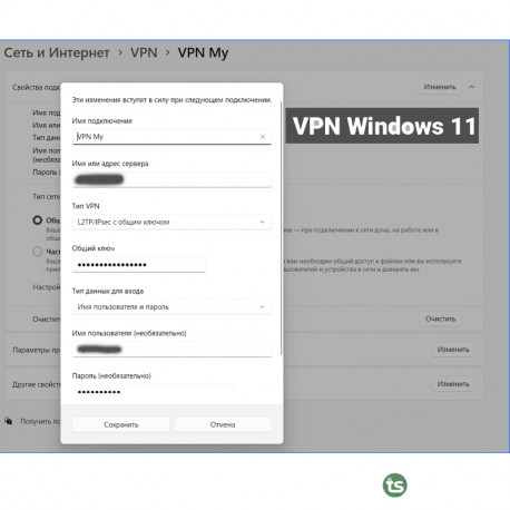 VPN сервис L2TP-1