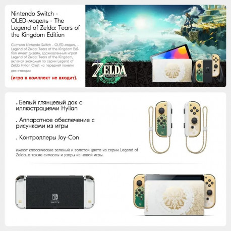 Игровая приставка Nintendo Switch OLED 64 GB Zelda Tears of the Kingdom Edition-5