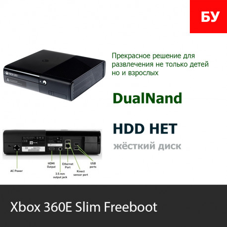 Игровая консоль Xbox 360E Slim DualNand