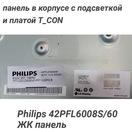 Матрица для телевизора Philips 42PFL6008S/60, LC420EUF (PF) (F1)